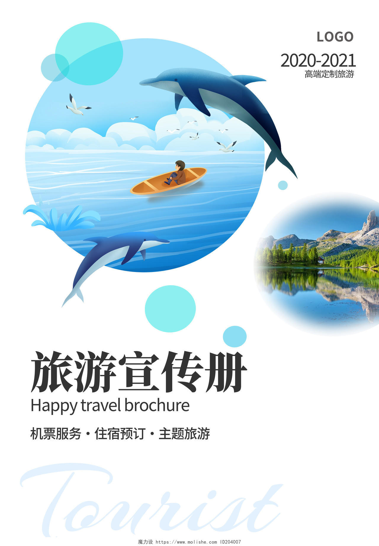 蓝白色插画山水画简洁风旅游宣传册旅游画册封面